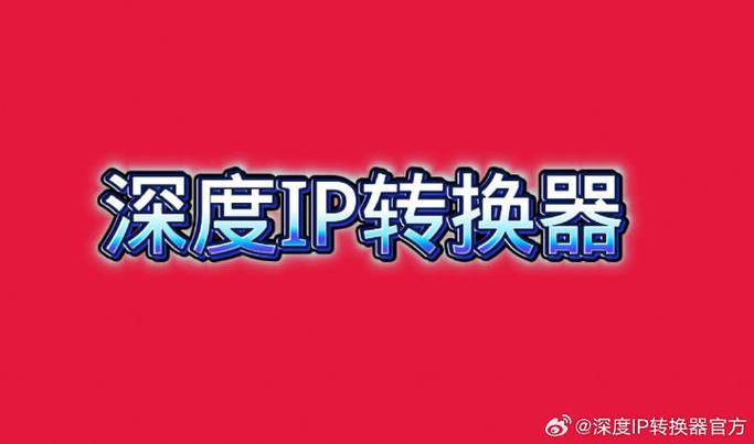 电脑ip代理软件哪个比较好用?免费的代理ip软件推荐