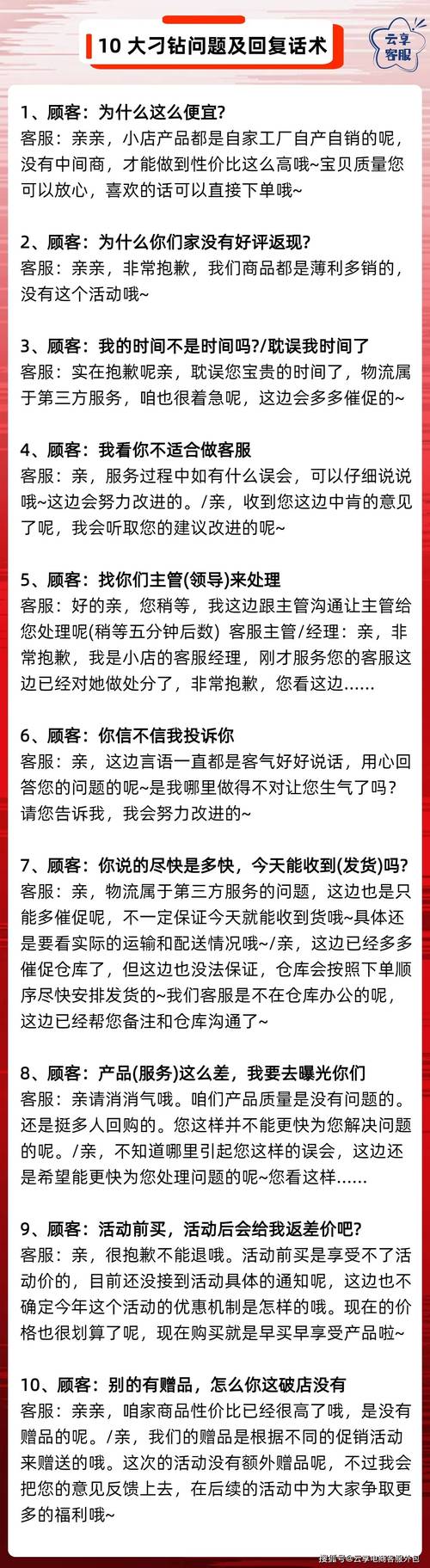 电商客服的话术技巧（分享电商客服话术沟通技巧）