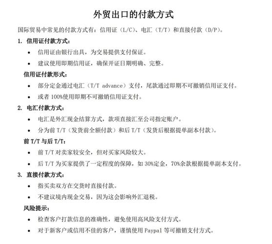 国际贸易的付款方式?有哪些（如何确保跨境支付的安全性）