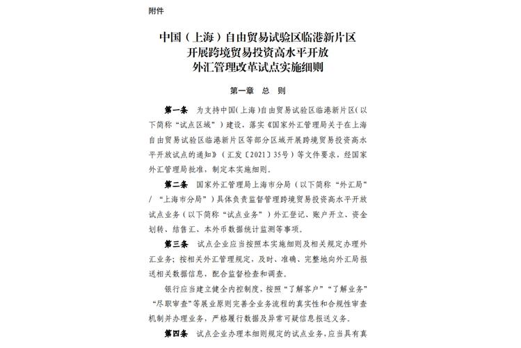 外汇局：开展跨境贸易投资高水平开放试点