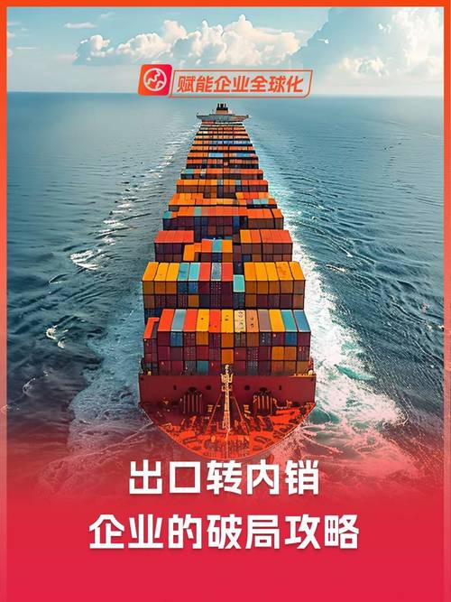 外贸企业转内销获多重政策利好