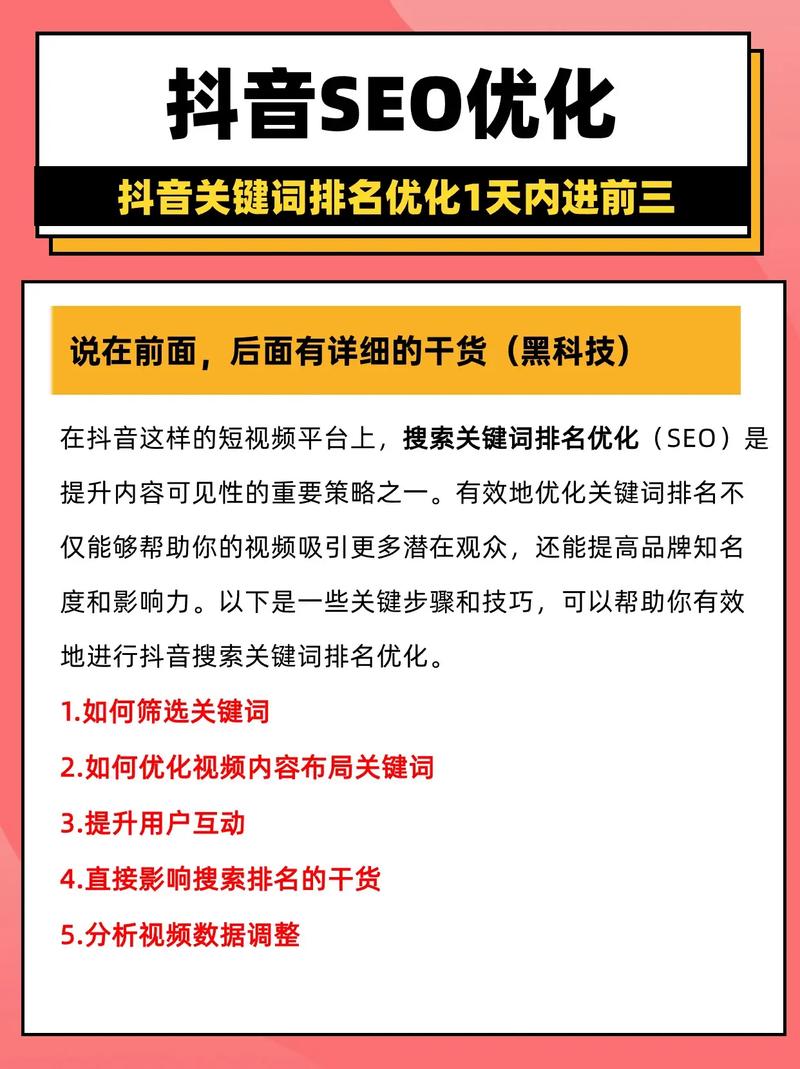 抖音搜索关键词如何查询？如何优化抖音搜索关键词查询效果？