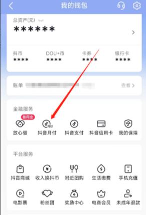 抖音支付是什么？支付方式有哪些？