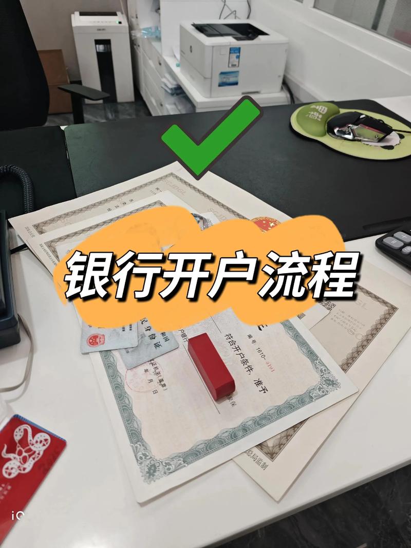 对公账户开户流程及费用(个体户怎么申请对公账户)