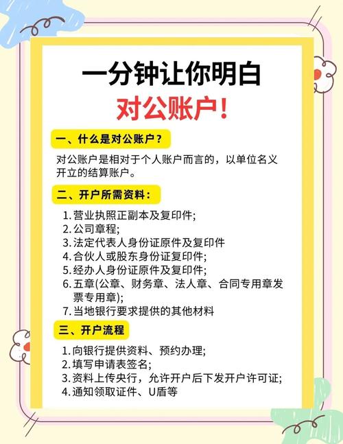 对公账户开户流程及费用(个体户怎么申请对公账户)