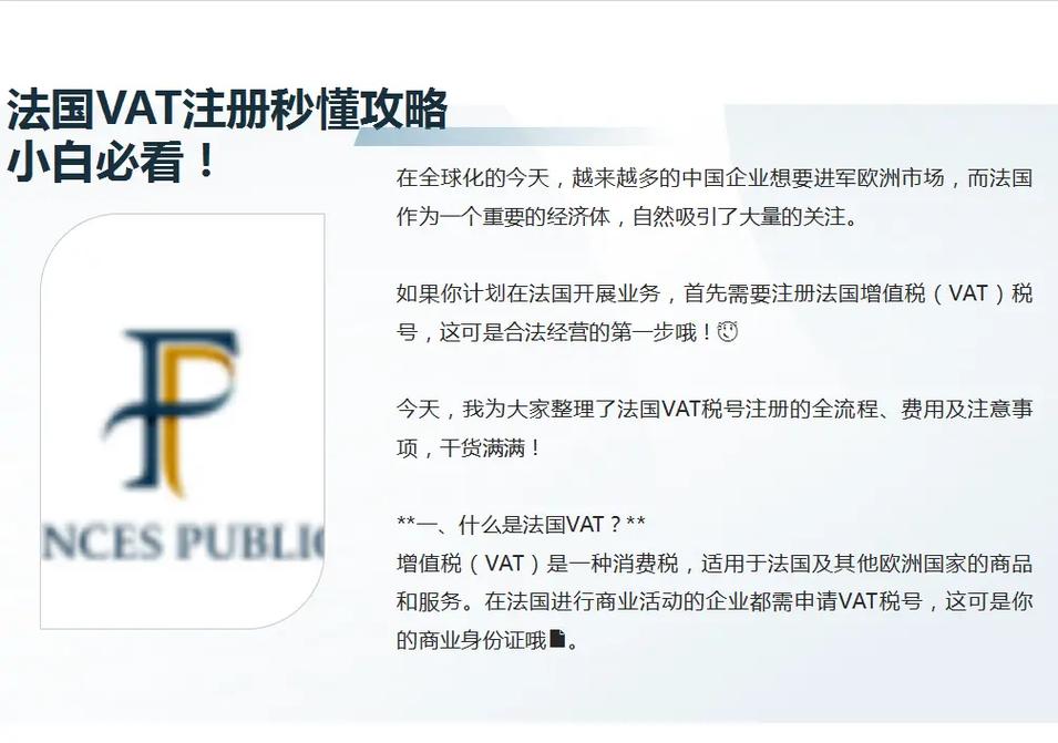 法国VAT不需要了怎么办?法国VAT注销的流程步骤