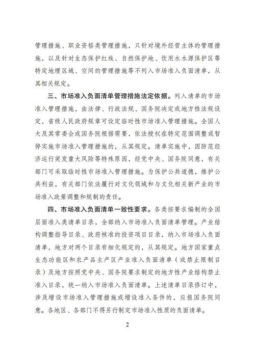新版市场准入负面清单征求意见　金融等多领域事项调整