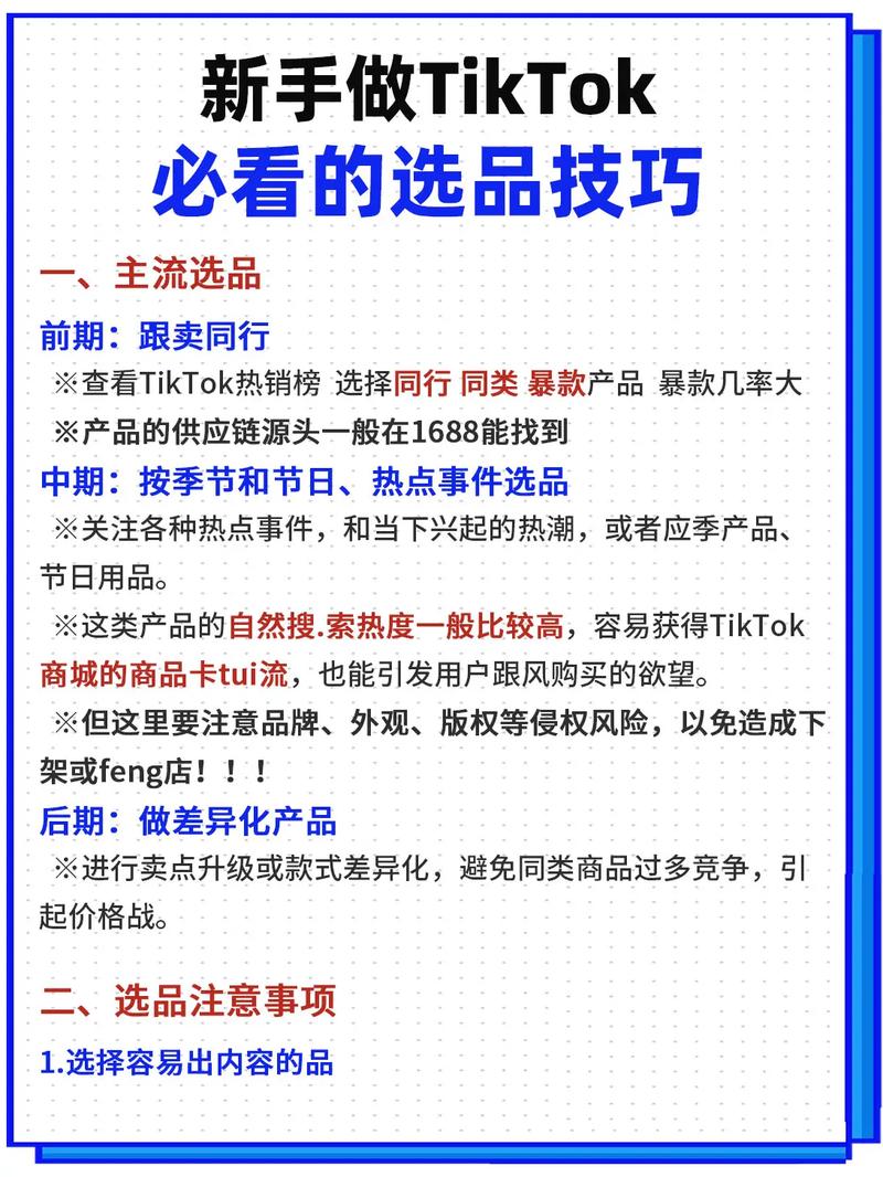 飞速爆单!TikTok跨境选品逻辑大揭秘!