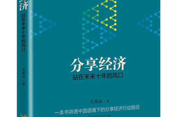分享经济是什么意思?分享经济模式介绍