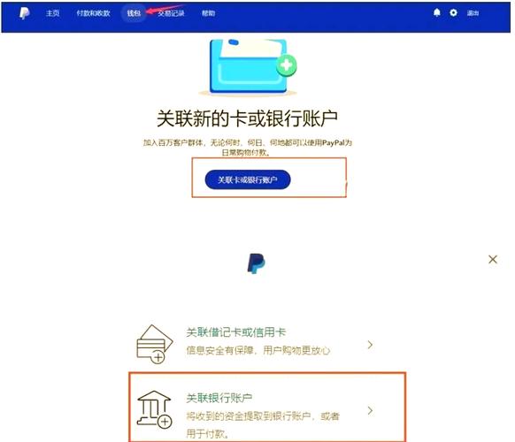 个人PayPal怎么提现?PayPal提现到国内银行卡的几种方式