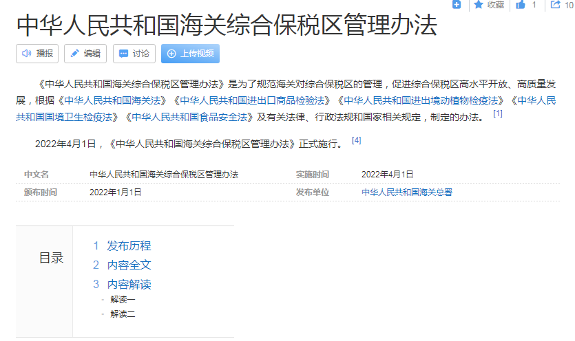 综合保税区管理办法4月1日正式生效
