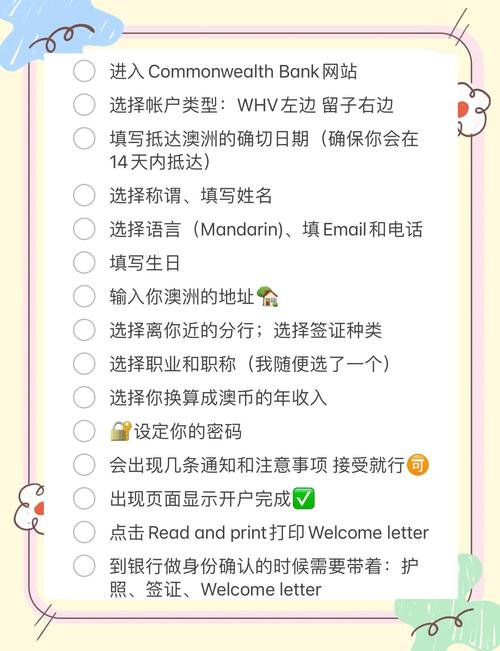 国外银行开户要什么条件?境外银行开户流程步骤
