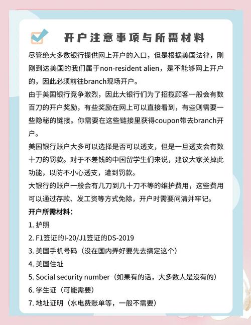国外银行开户要什么条件?境外银行开户流程步骤