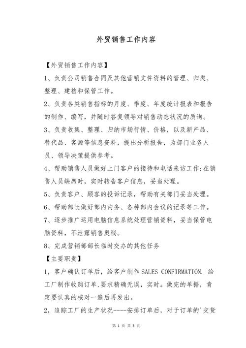 海外销售是做什么的?海外营销工作内容介绍