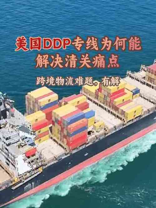 美国空派DDP与DDU条款：美国空派常见条款的实际应用场景