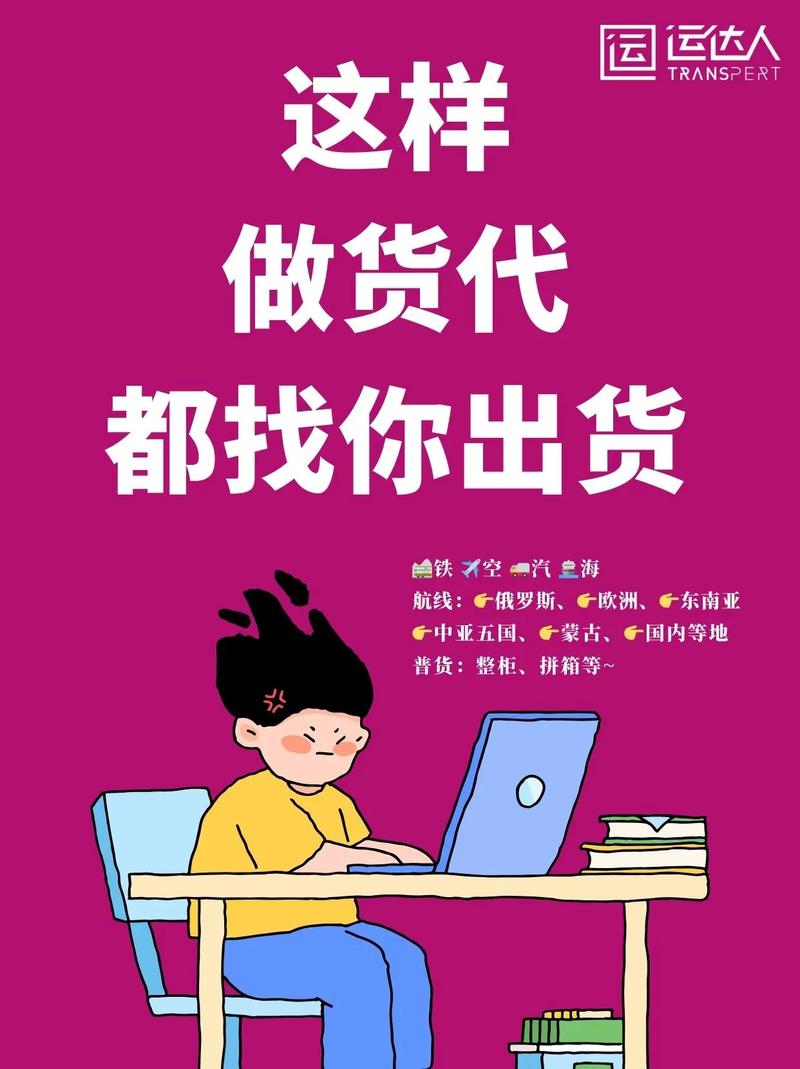 货代是做什么的?货代的客户都是做什么的?