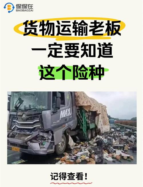 货物运输保险的特点有哪些?解析货物运输险的五大特点