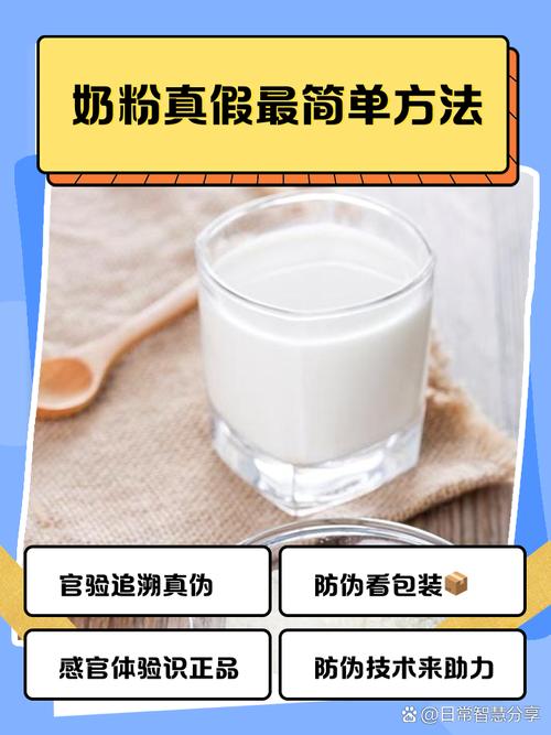 进口奶粉真伪怎么查?这些方法让你轻松辨别!
