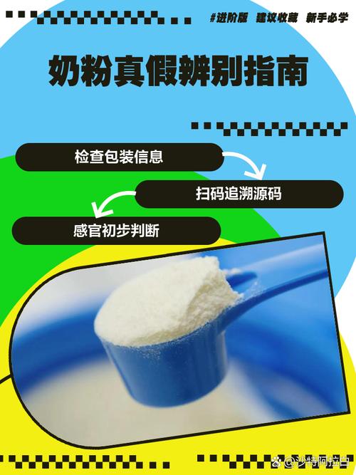 进口奶粉真伪怎么查?这些方法让你轻松辨别!