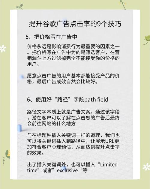 提升谷歌广告点击率的终极指南