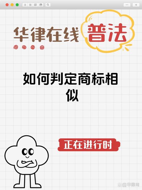近似商标判定标准是什么?近似商标侵权怎么处罚?