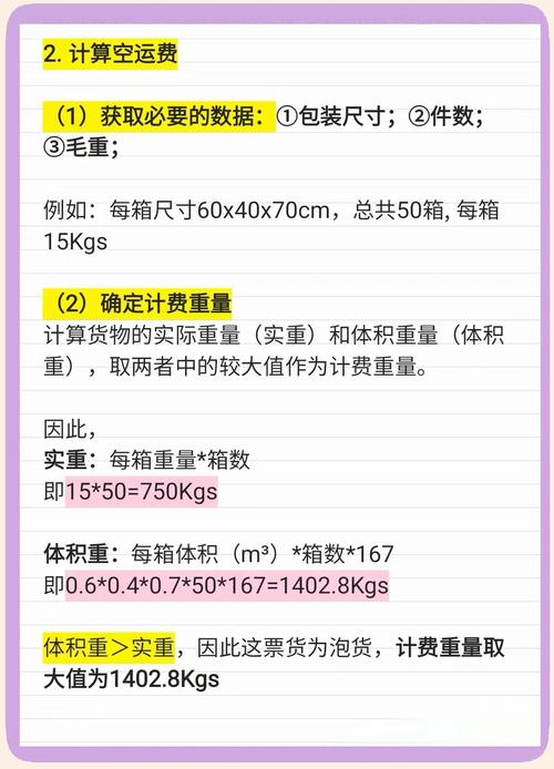 空运价格怎么算?空运运费计算方法