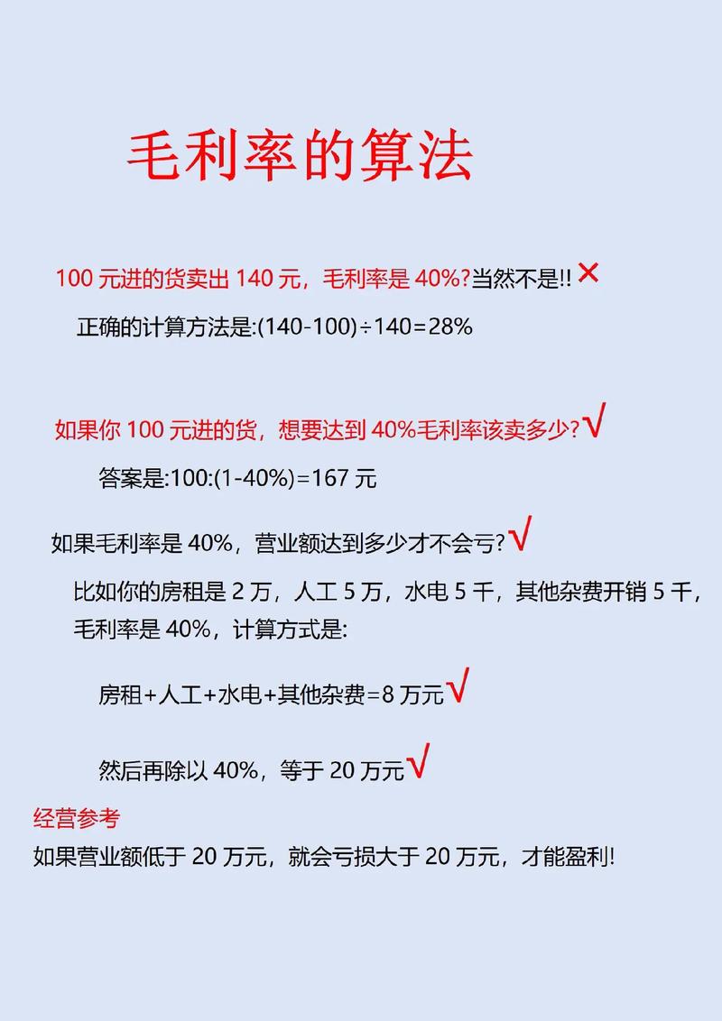 毛利润的计算公式是什么?毛利润与净利润的区别解析