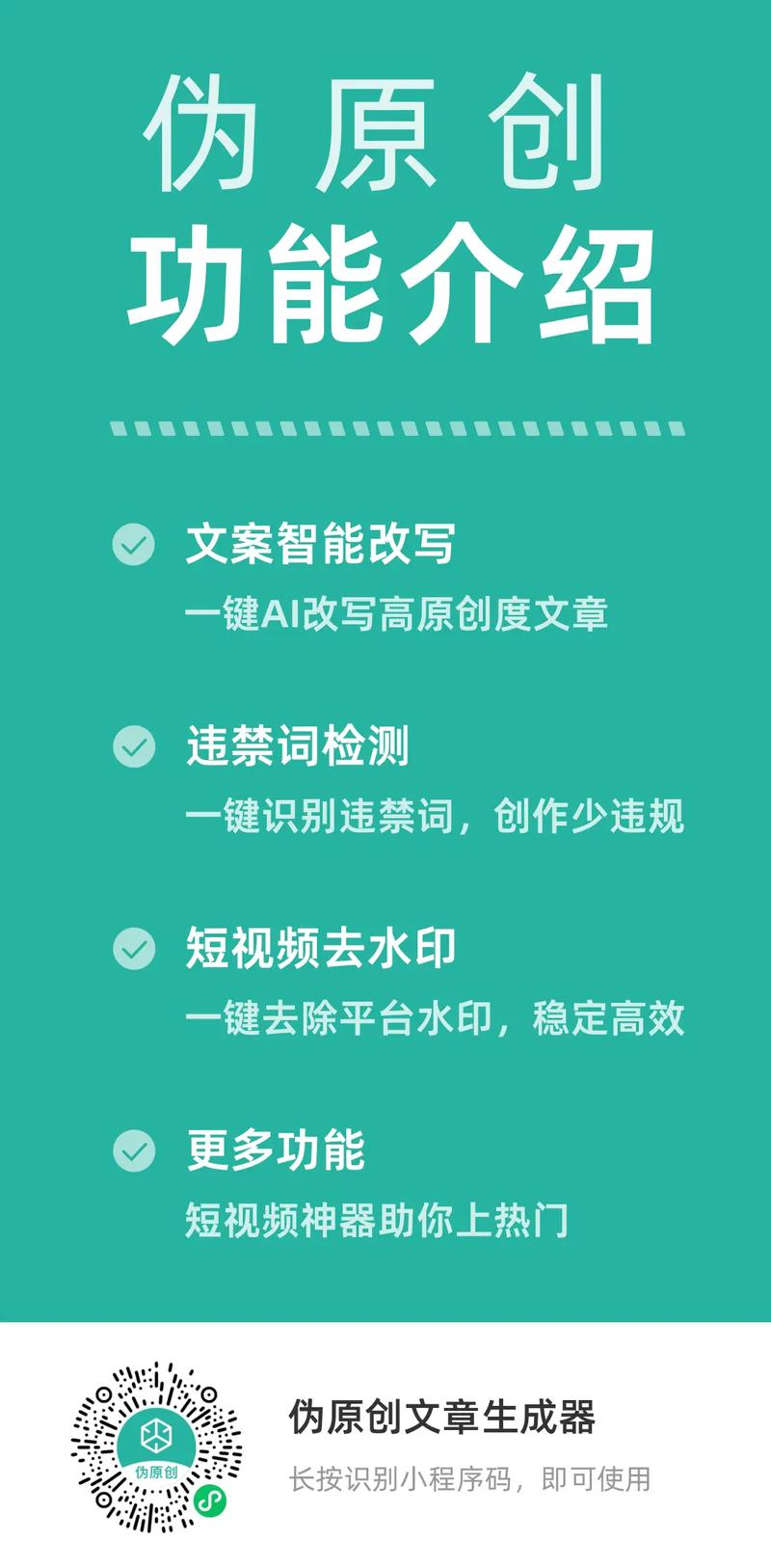 免费改文案的软件有哪些？4款伪文案生成工具推荐