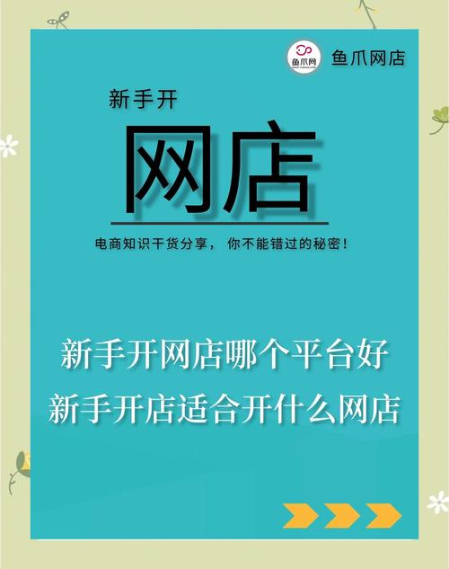 免费开店网站有哪些？免费电商开店平台汇总