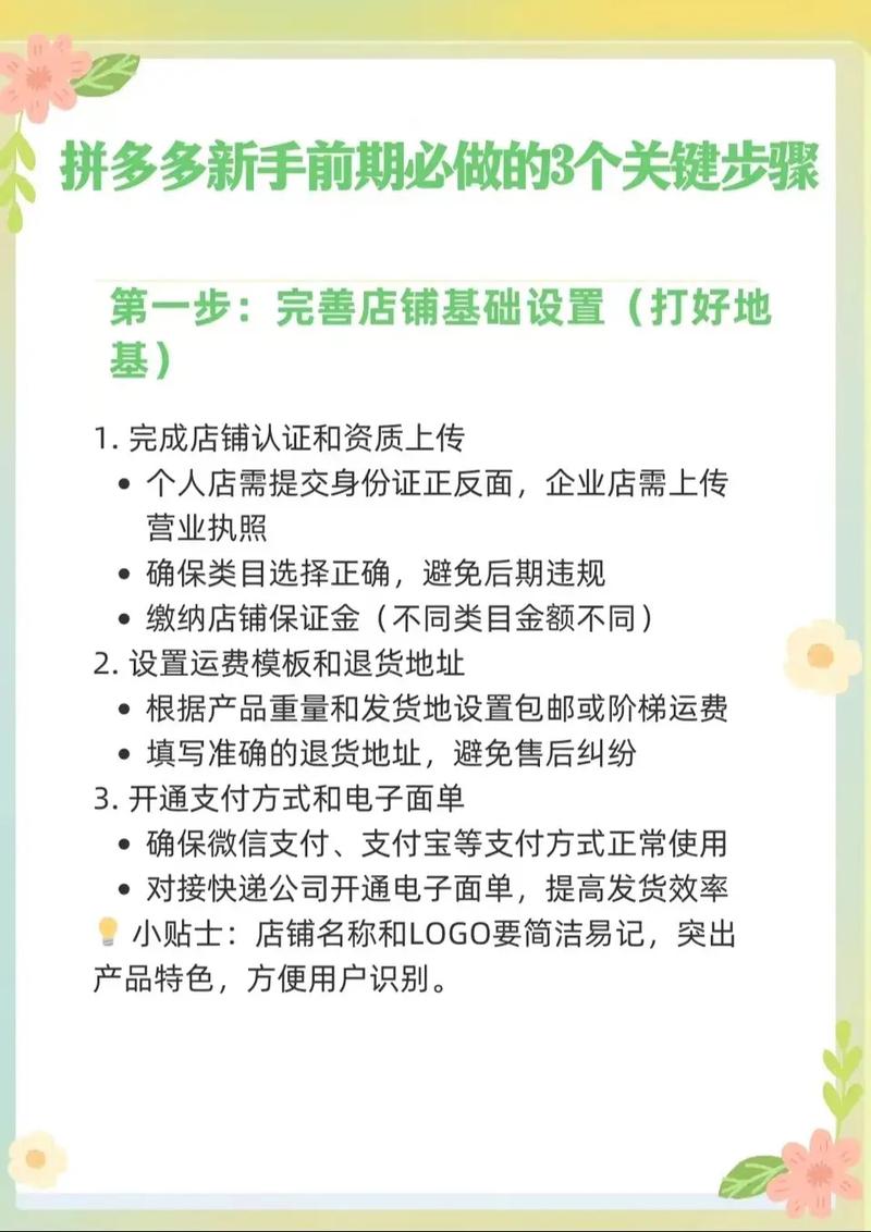 拼多多店铺简介怎么写?有哪些技巧?