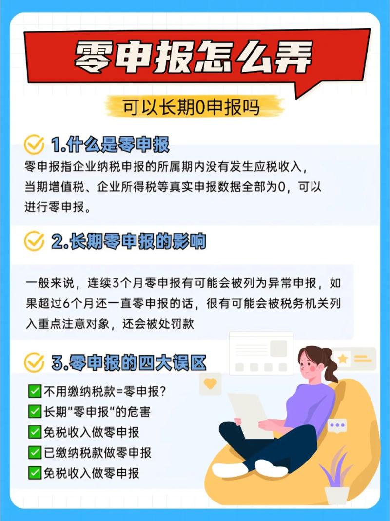 企业增值税怎么申报？分享企业0申报报税的步骤