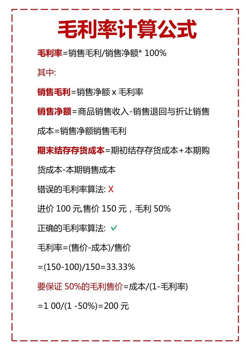 如何计算毛利率?毛利率计算方法详解