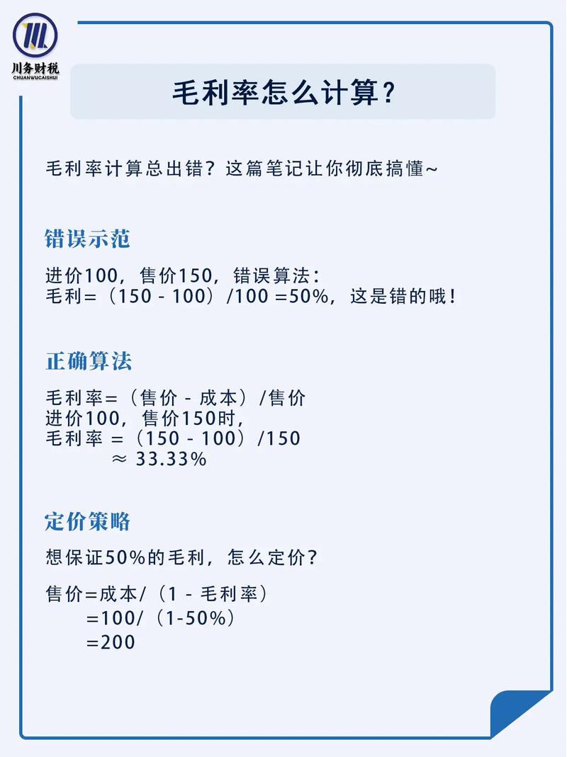 如何计算毛利率?毛利率计算方法详解