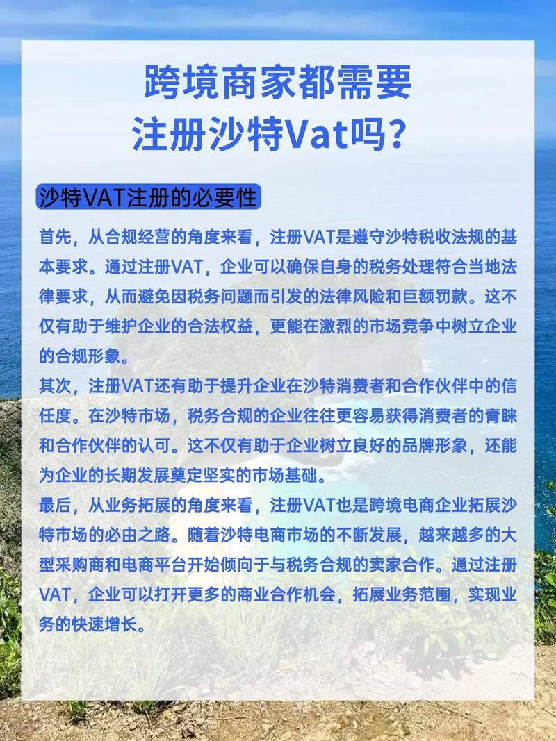 沙特vat的规定(分享沙特VAT详细攻略!)