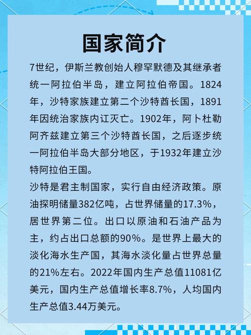 沙特阿拉伯是一个发达国家吗?沙特阿拉伯简介概况