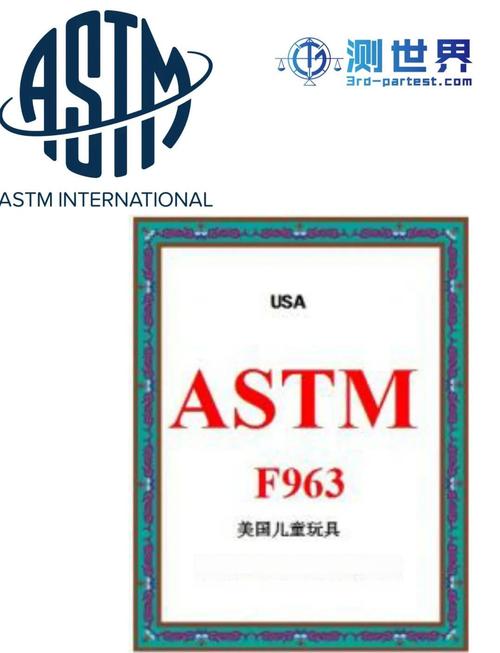 什么是ASTM认证?ASTM认证的类型和分类
