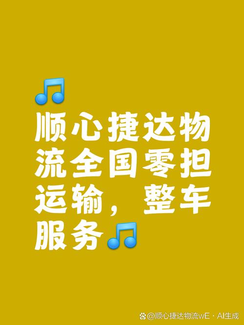 顺心捷达物流官网网址(顺心捷达物流公司介绍)