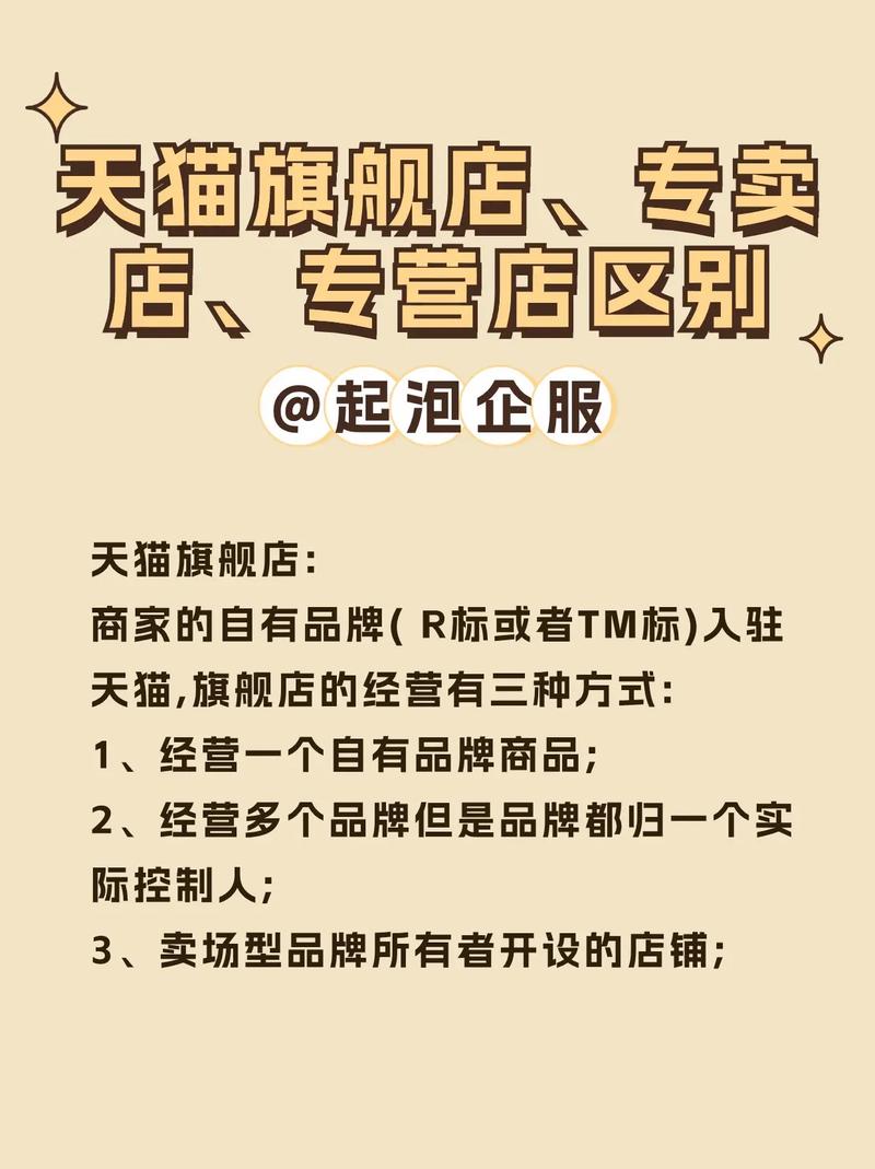 淘宝上的品牌店和旗舰店有什么区别?淘宝品牌店跟旗舰店哪个好?