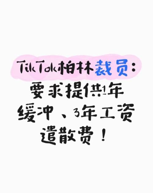 TikTok有新情况,要在爱尔兰裁员数百人