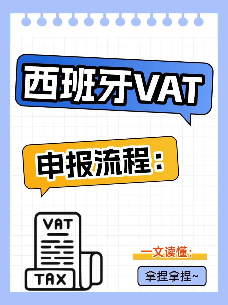 西班牙VAT的税号有几种？西班牙VAT的税号格式是什么？
