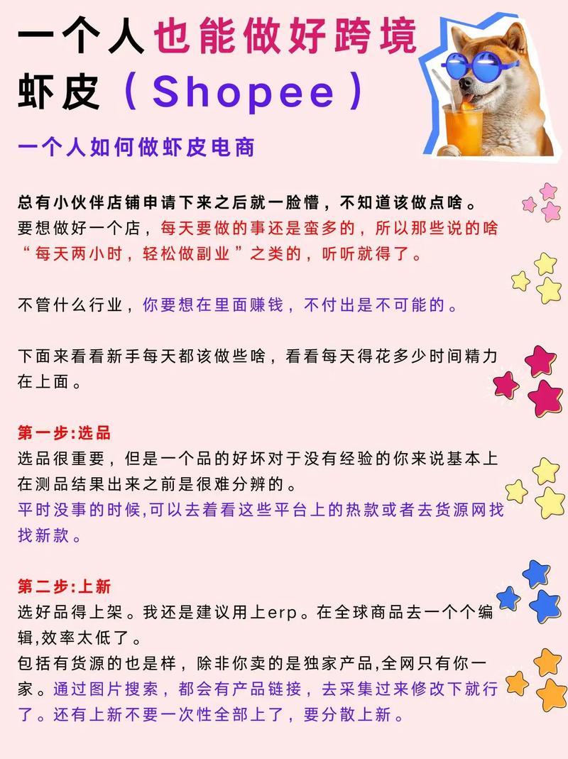 虾皮跨境电商平台好做吗?shopee个人开店条件
