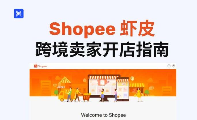 虾皮跨境电商平台好做吗?shopee个人开店条件