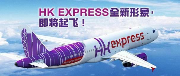 香港快运航空公司官网(香港快运航空公司发展历史)