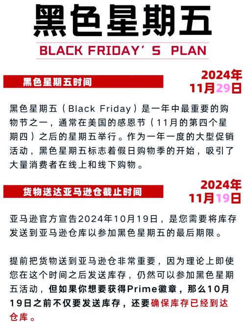 亚马逊黑色星期五是什么?参加亚马逊黑色星期五基本条件有哪些?