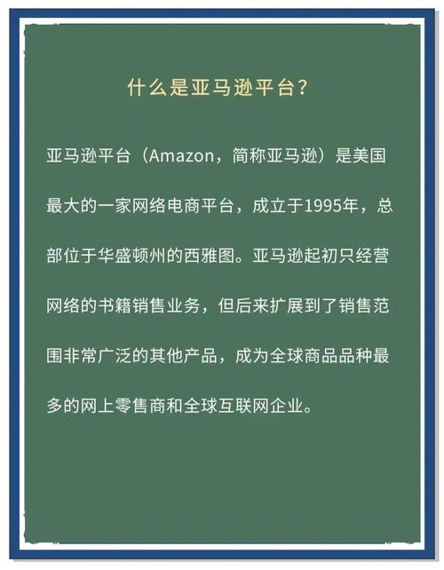亚马逊是哪个国家公司?亚马逊平台简介概况