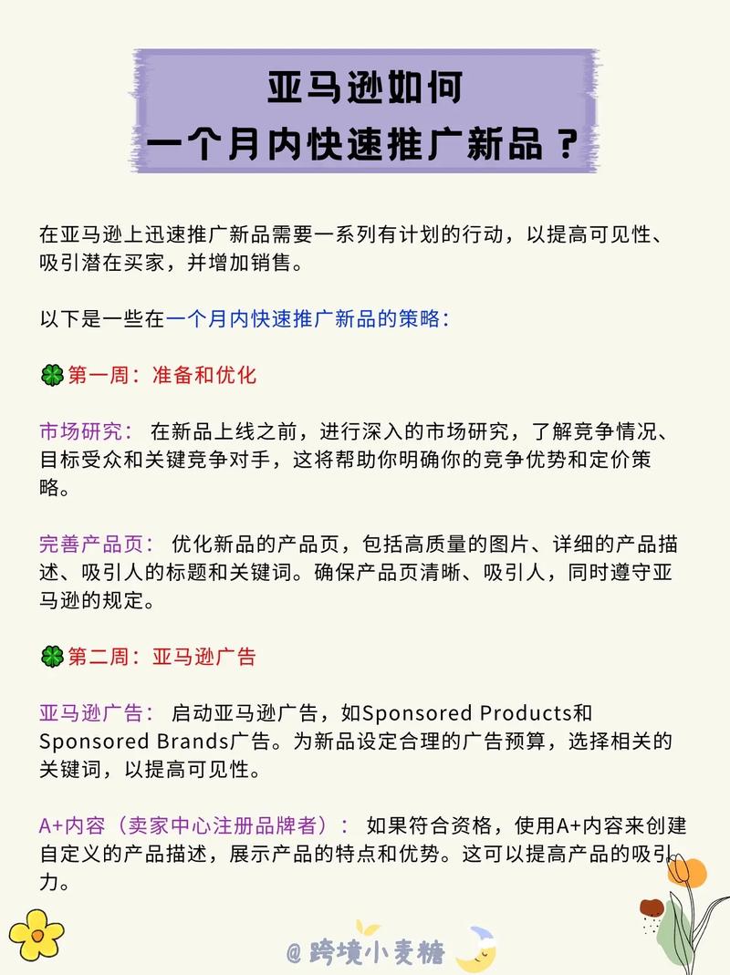 亚马逊新品推广的思路有哪些?亚马逊新品推广六点思路