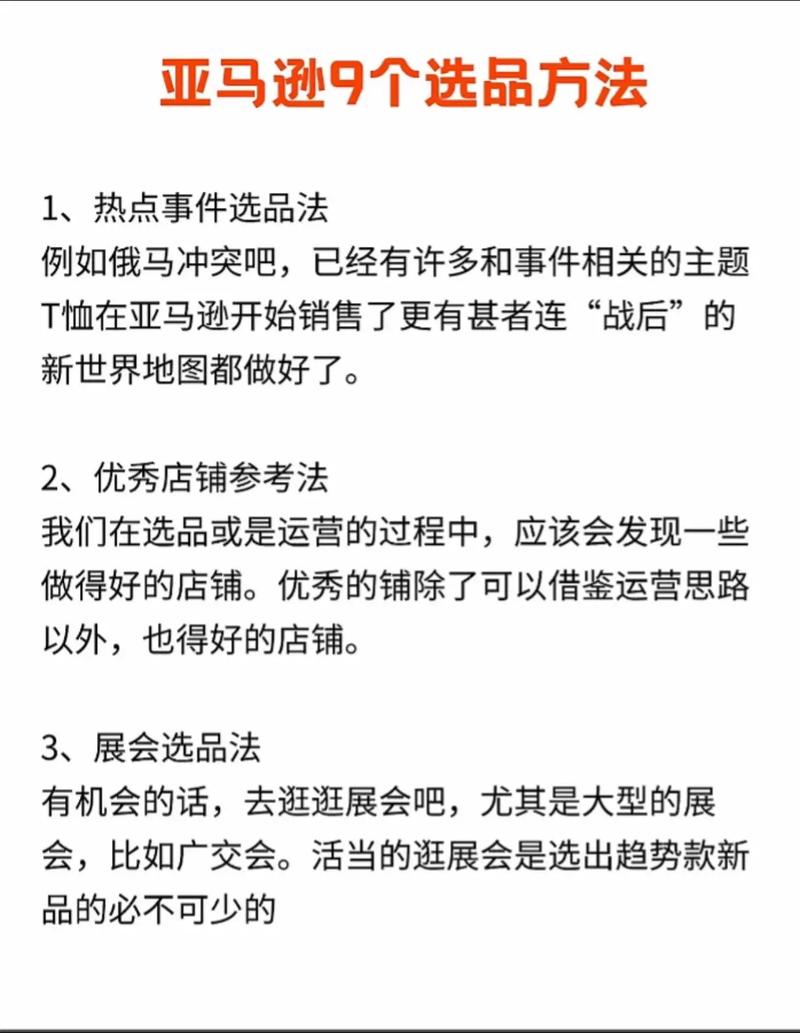 亚马逊新手如何选品？分享教你选品全流程