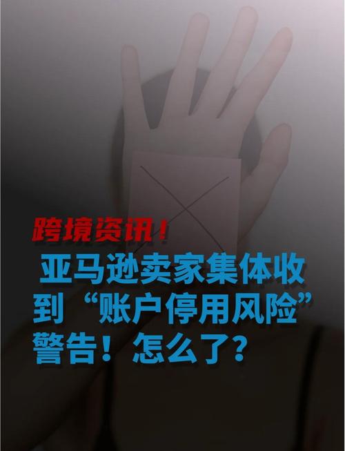 亚马逊账户被停用一般什么原因?亚马逊账户怎么激活?