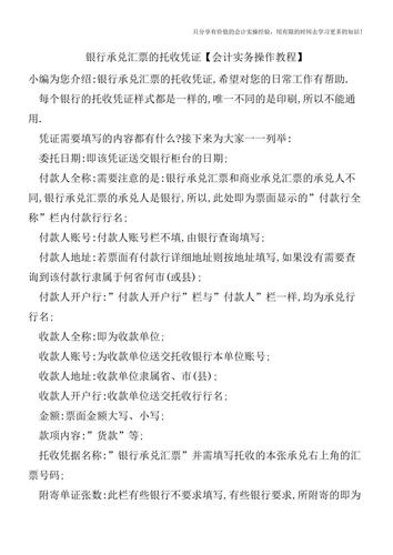 银行托收是什么意思?安全可靠的代收款项方式解析