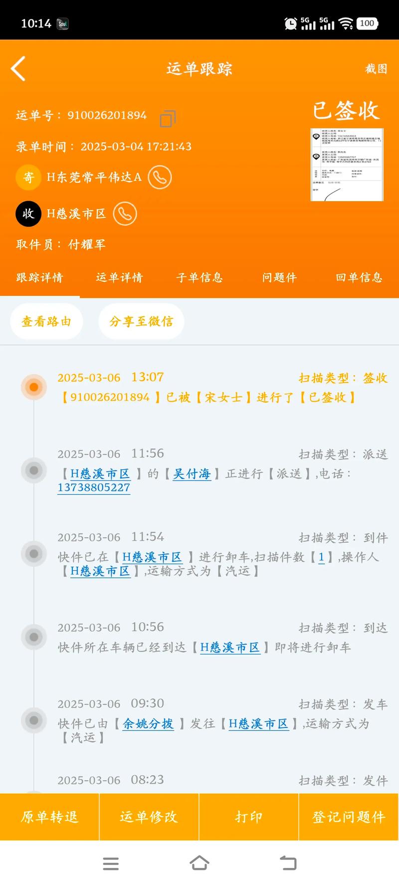优速快递官方网站(优速快递站点介绍)